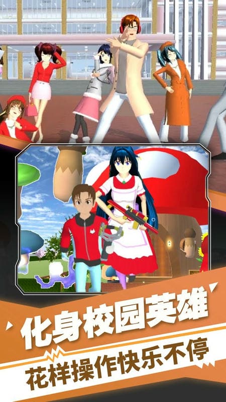樱花校园之旅手游截图4