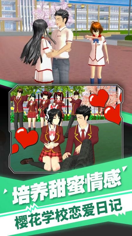 樱花校园之旅手游截图5