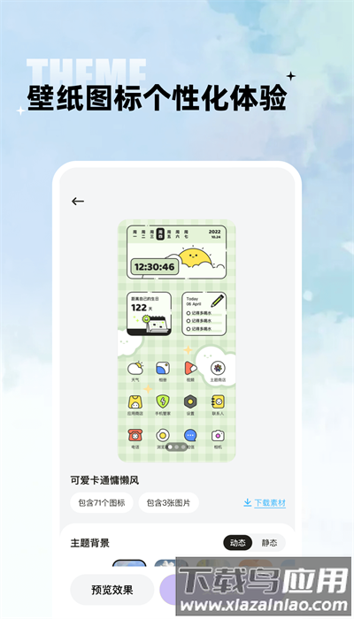 闪电小组件最新版截图1