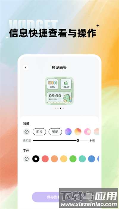 闪电小组件最新版截图2