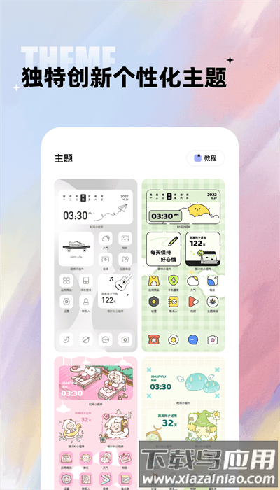 闪电小组件最新版截图3