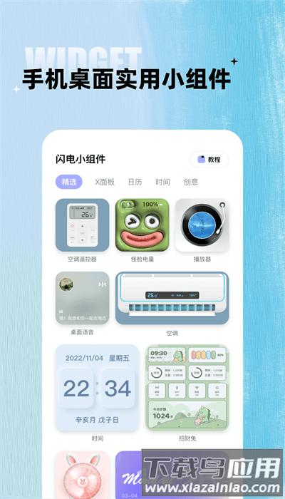 闪电小组件最新版截图4