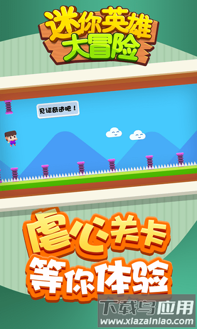 迷你英雄大冒险手游截图2
