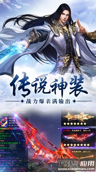 苍穹传手游