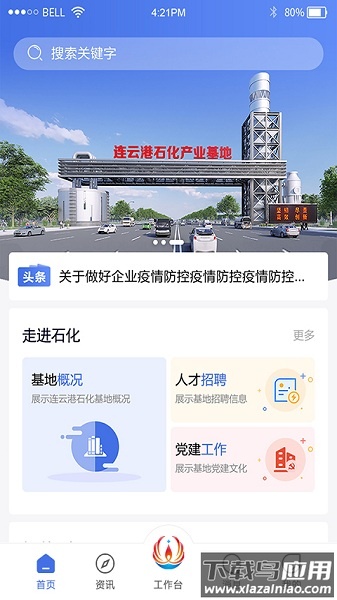 畅行石化官方版截图1