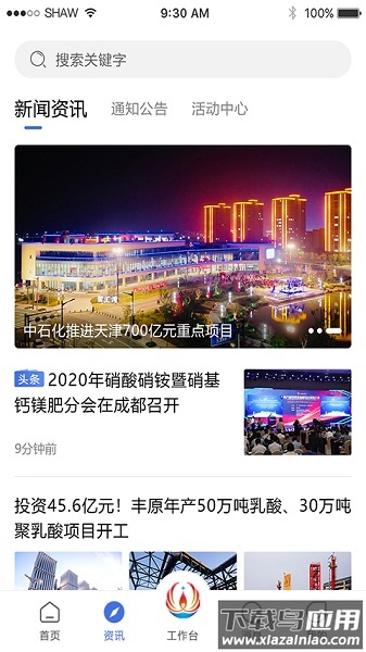 畅行石化官方版截图2