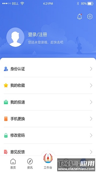 畅行石化官方版截图3