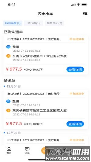 闪电卡车软件