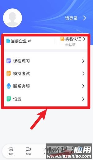 闪电卡车软件