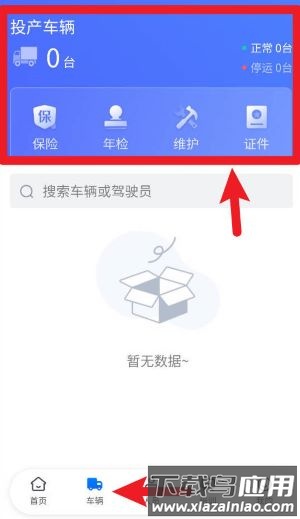 闪电卡车软件