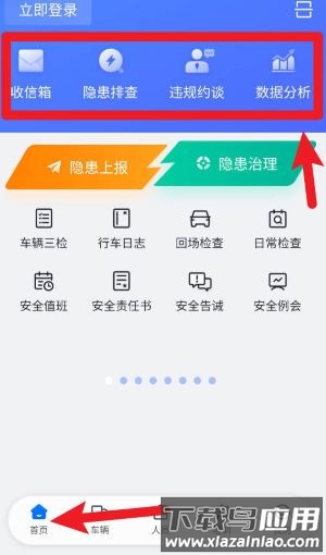 闪电卡车软件