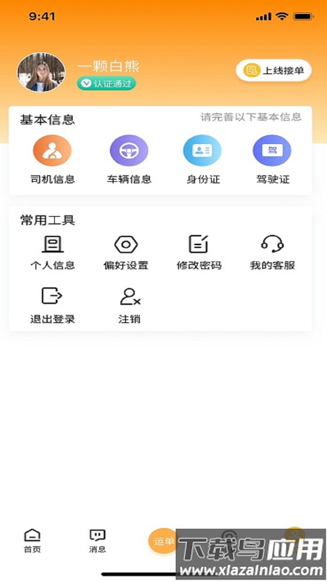 闪电卡车软件截图2