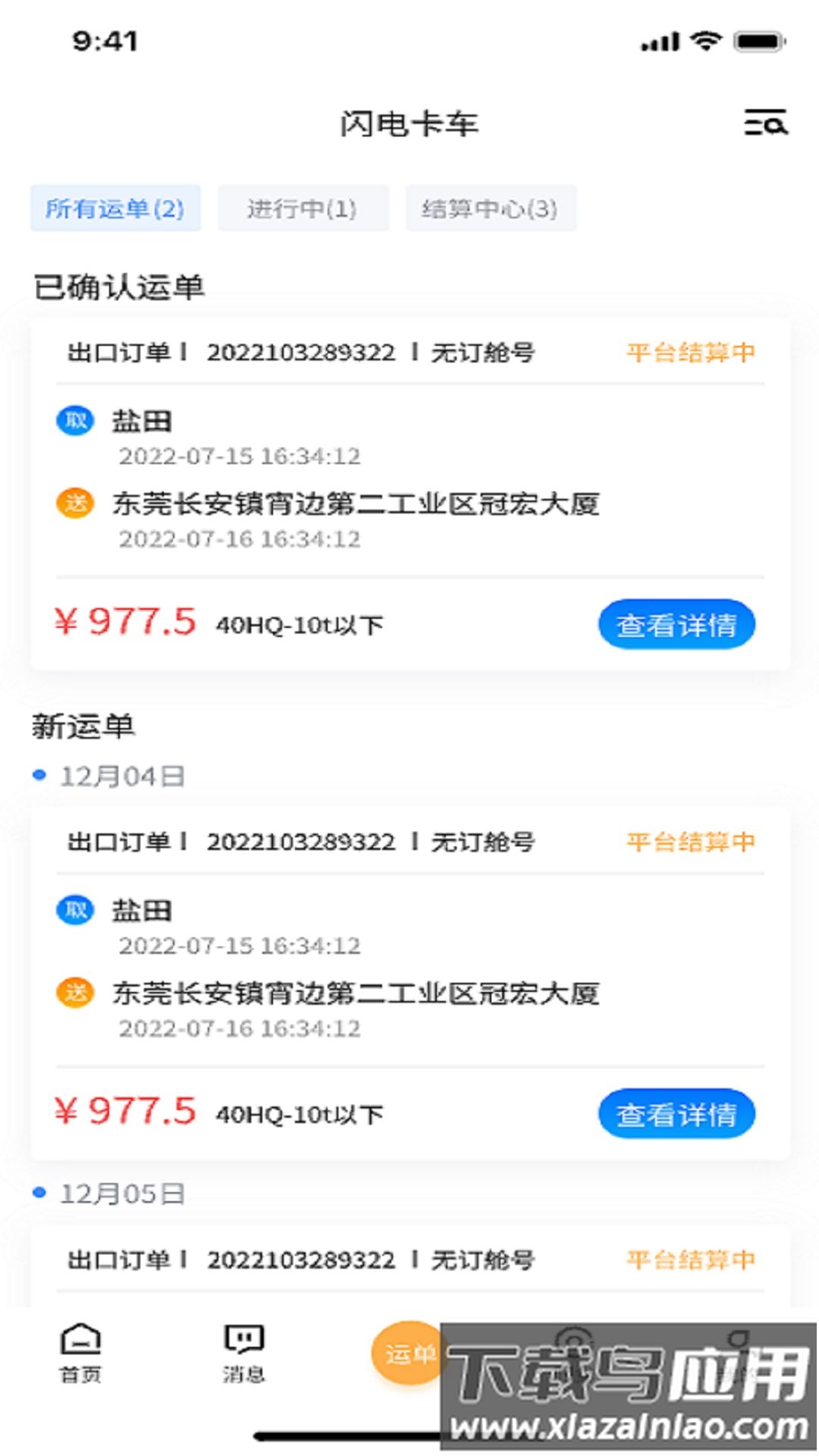 闪电卡车软件截图3