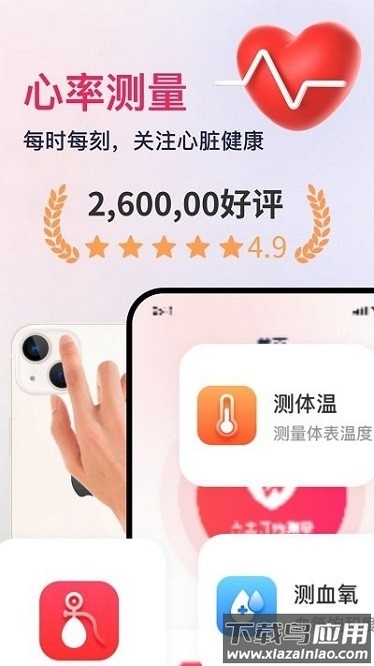 血压血氧心率准确测软件下载