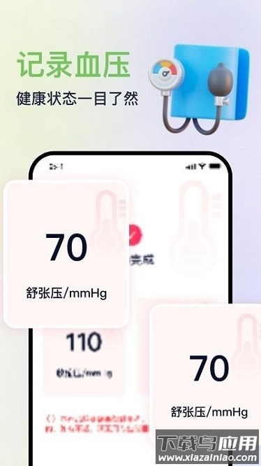 血压血氧心率准确测app截图1