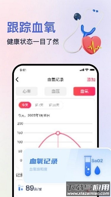血压血氧心率准确测app截图3