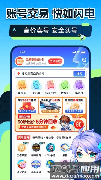 闪电卖号