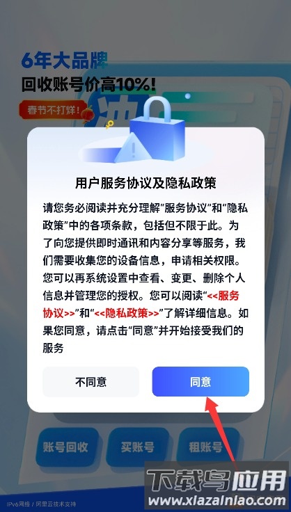 闪电卖号
