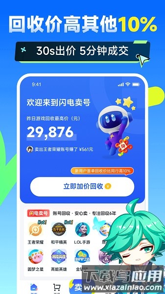 闪电卖号截图1