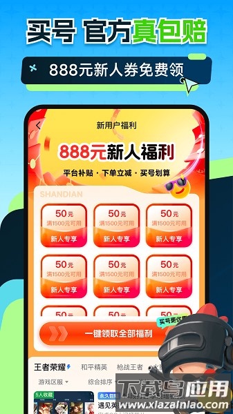 闪电卖号截图3