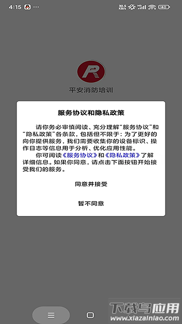 平安消防培训app截图1