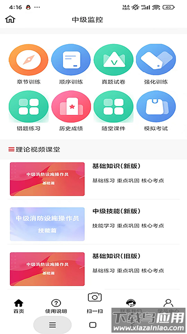 平安消防培训app截图3