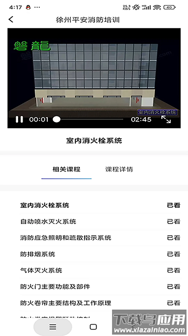 平安消防培训app截图4