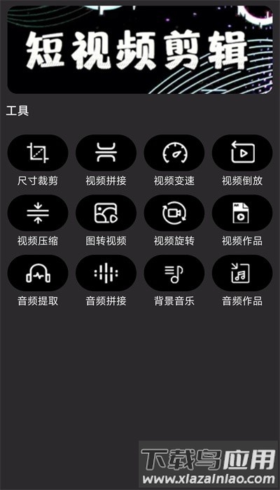 闪电剪辑手机版免费截图4