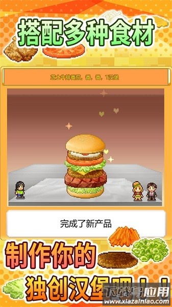 创意汉堡物语正式版截图3