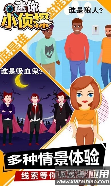 迷你小侦探游戏截图2