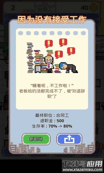 职场保卫战手游截图2