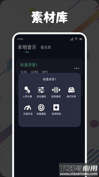 方格音乐剪辑软件截图3
