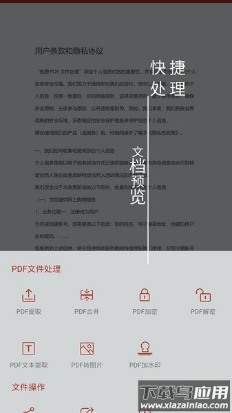 PDF处理助手app下载