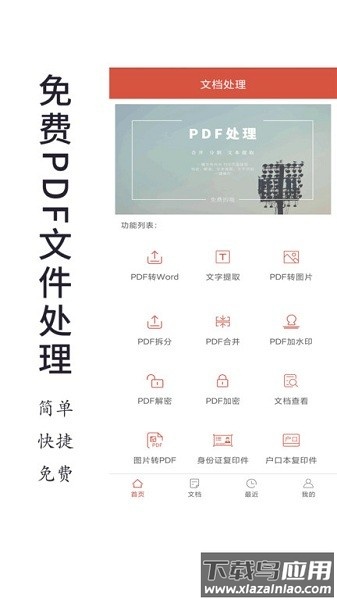 PDF处理助手免费版截图2