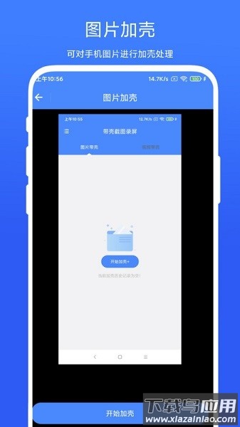 带壳截图录屏软件截图1