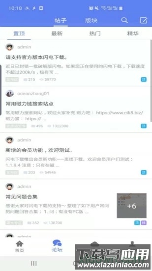 闪电下载官方最新版截图2