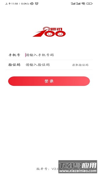 通讯100软件截图1