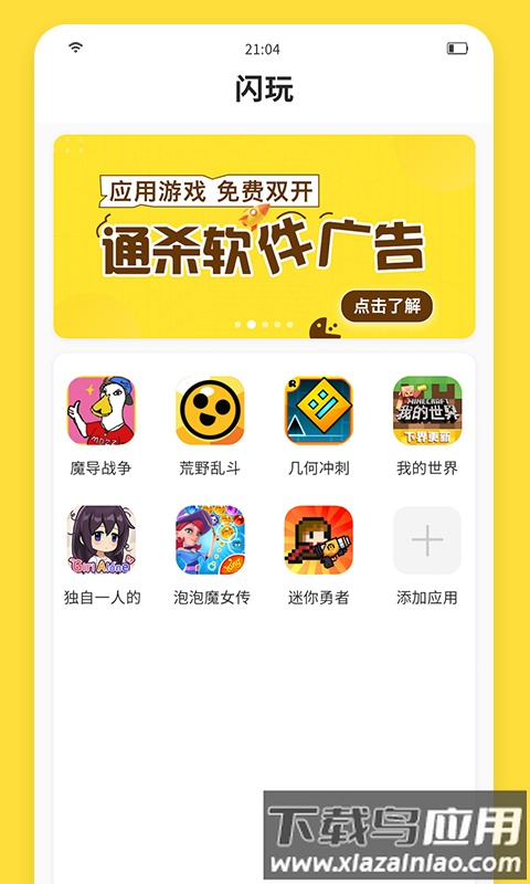 闪玩助手截图3