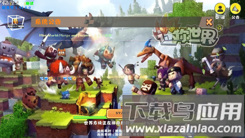 迷你世界合并版下载免费安装