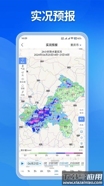 重庆综合预警app下载