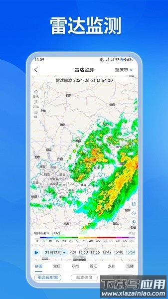 重庆综合预警app最新版2025截图2