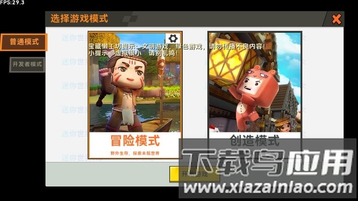 迷你世界-HD怀旧联机版截图1