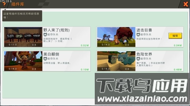 迷你世界-AL版安装包截图3