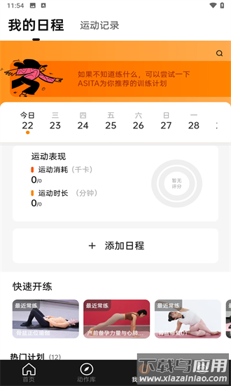 Asita爱希塔官方下载