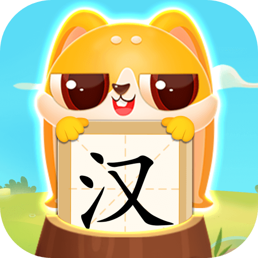 兔小萌学汉字最新版