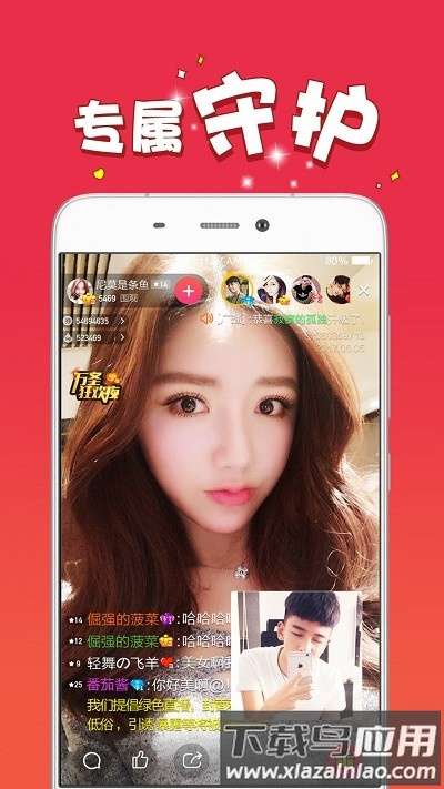 迷人直播app截图1