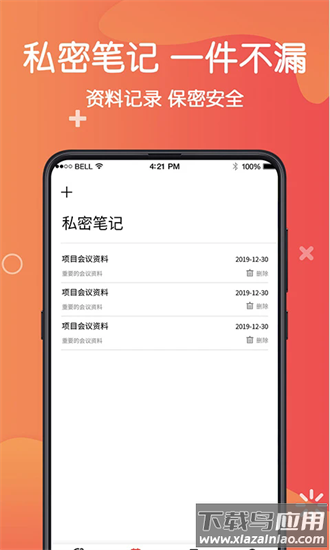 私密照片app下载