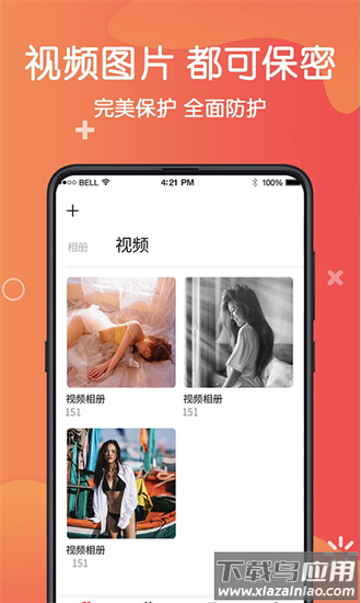 私密照片最新版截图3