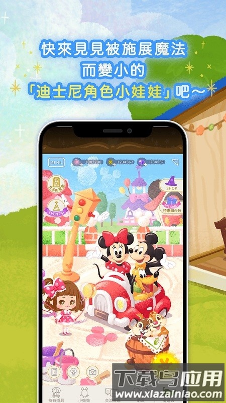 迪士尼我的小玩偶游戏中文版截图1