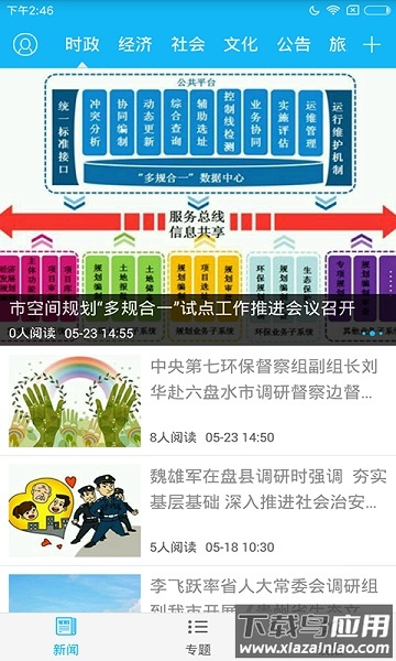 今日凉都新闻客户端截图1